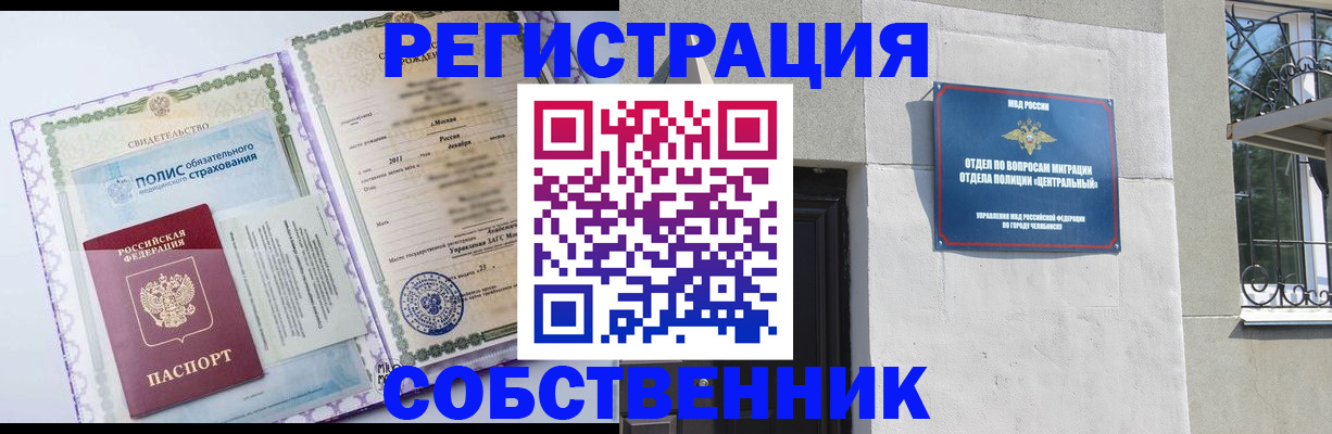 прописка ребенка в Лакинске