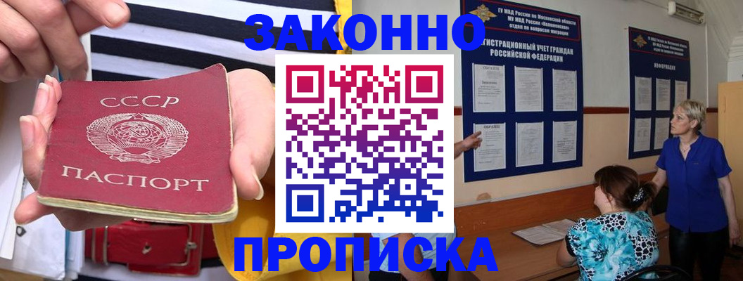 временная регистрация в Лакинске