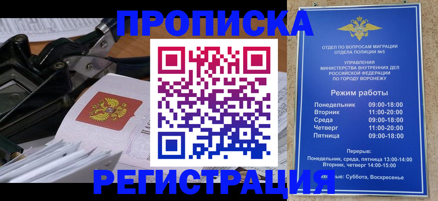 прописка законно в Лакинске