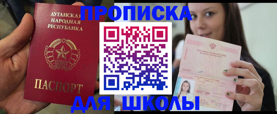 прописка ребенка в Лакинске