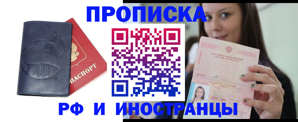 прописка регистрация в Лакинске