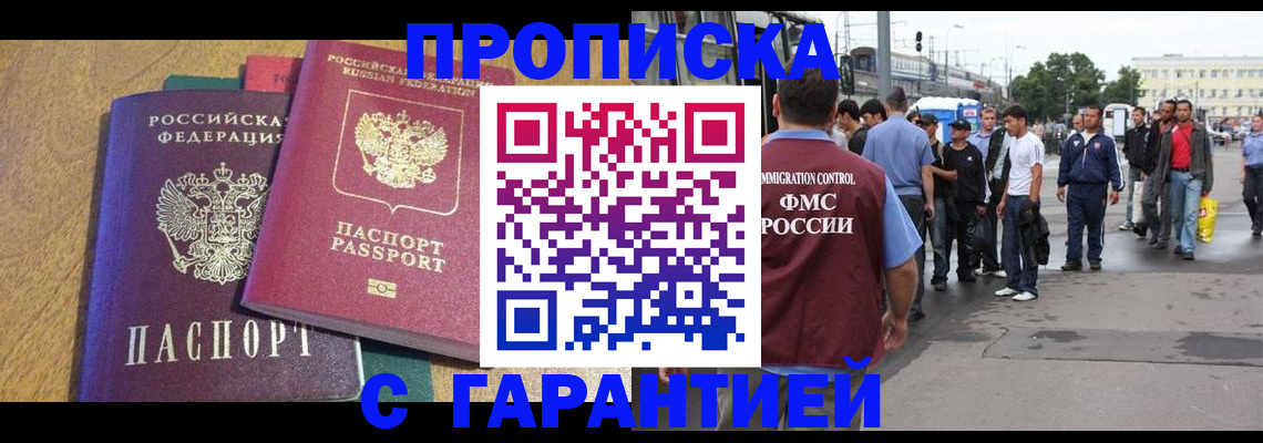 временная регистрация в квартире в Лакинске