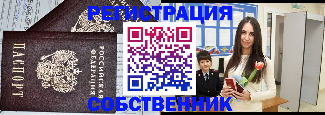 прописка в квартире в Лакинске