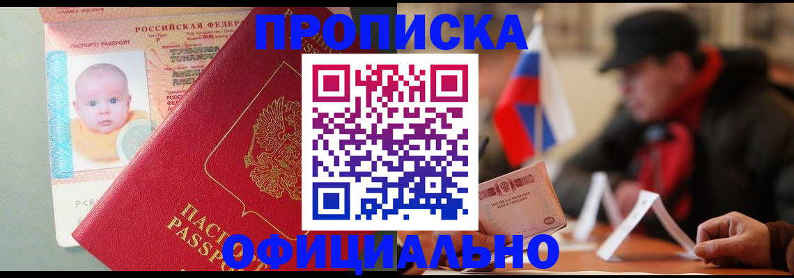 прописка паспорт в Лакинске